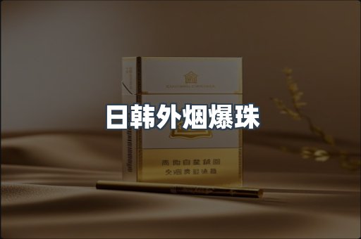 免税香烟